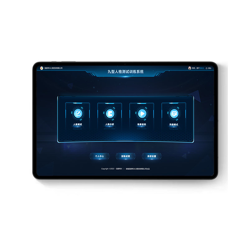 九型人格测试训练系统